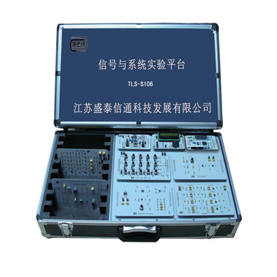 信号与系统实验平台（TLS－S106）